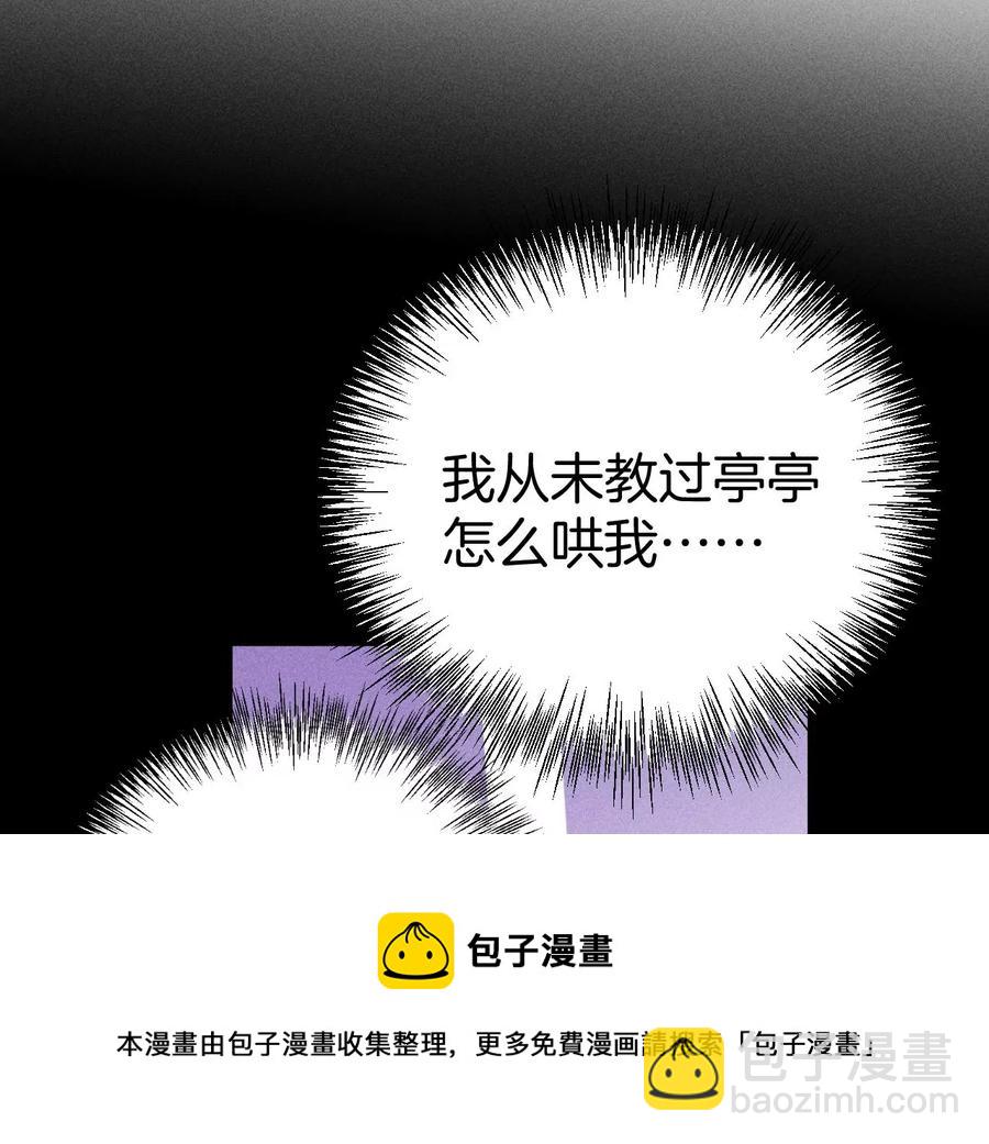 男友半糖半鹽 - 第61話 不想和你吵架(2/2) - 5