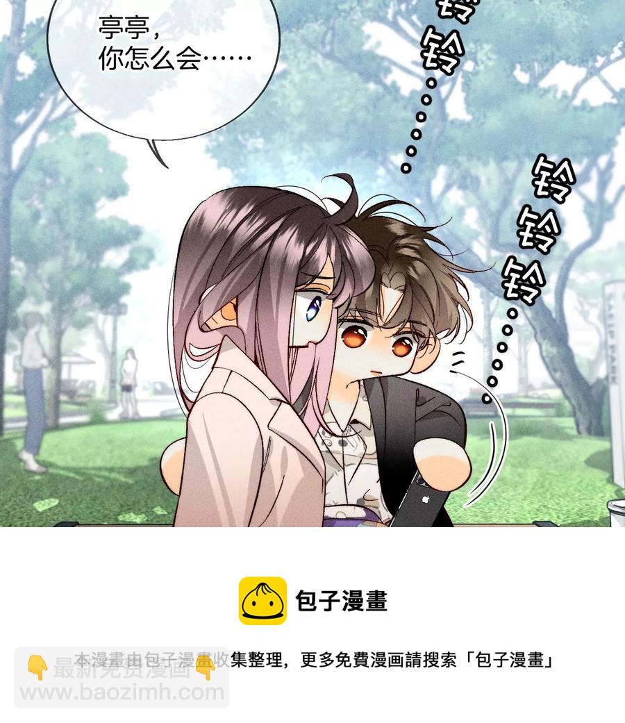 男友半糖半鹽 - 第61話 不想和你吵架(2/2) - 2