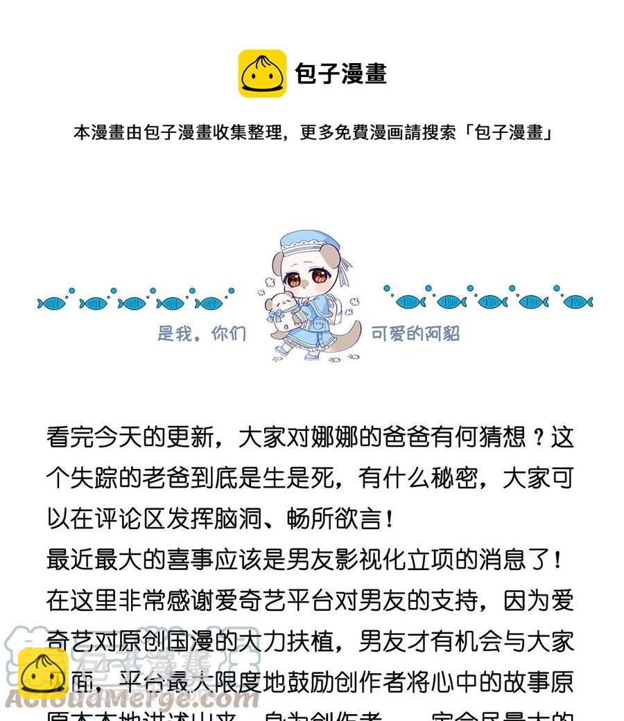 男友半糖半鹽 - 第63話 爸爸還活着嗎？(3/3) - 1