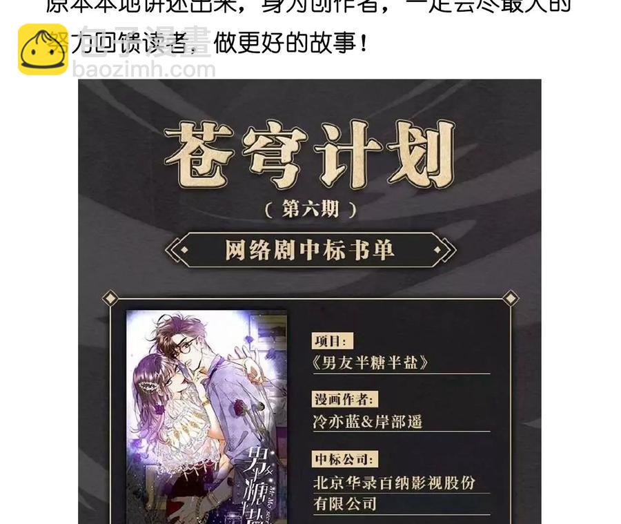 男友半糖半鹽 - 第63話 爸爸還活着嗎？(3/3) - 2