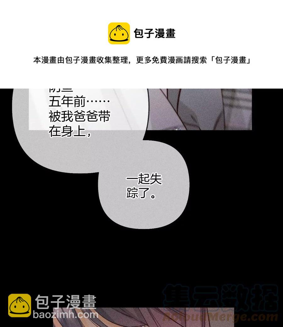 男友半糖半鹽 - 第63話 爸爸還活着嗎？(2/3) - 7