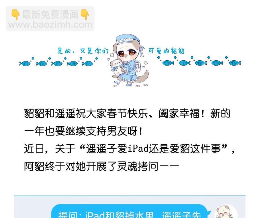 男友半糖半鹽 - 第64話 憧憬的真實未來(3/3) - 4