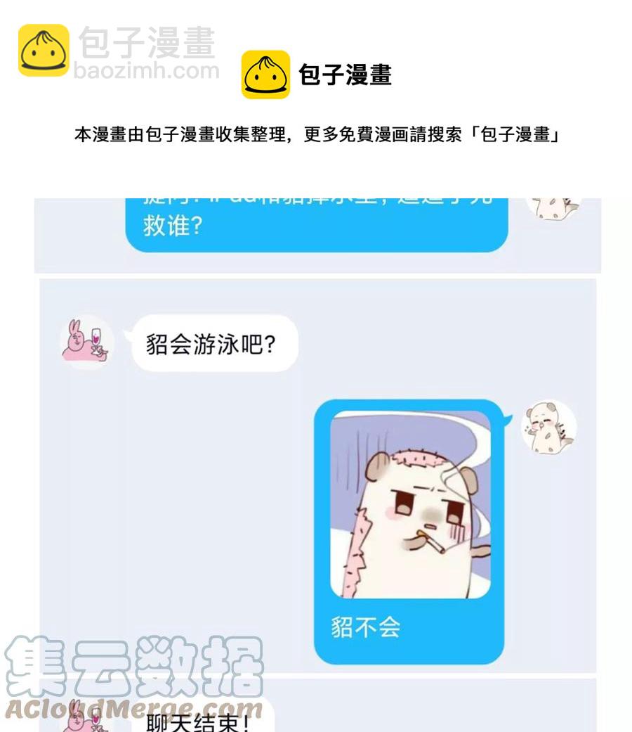 男友半糖半鹽 - 第64話 憧憬的真實未來(3/3) - 1