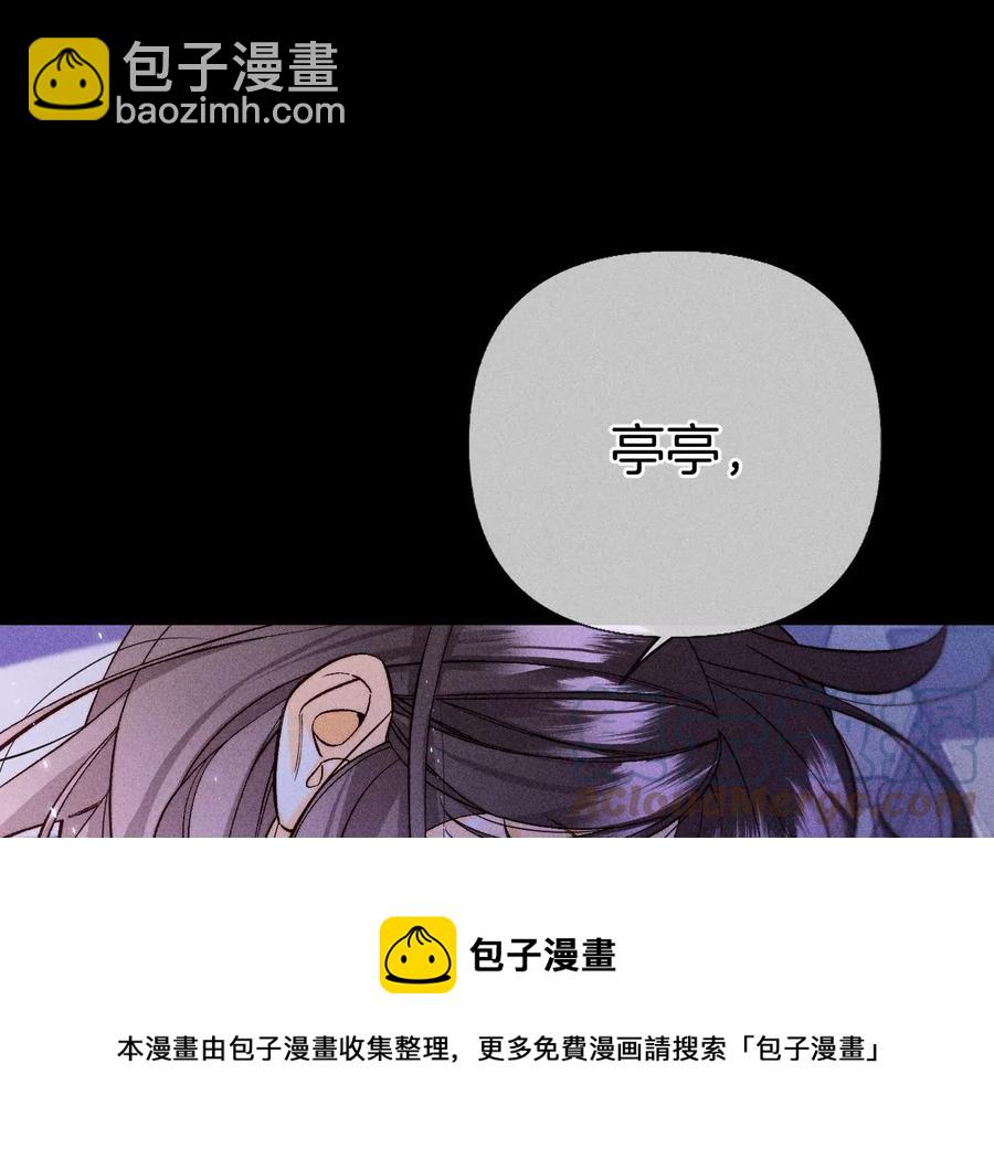 男友半糖半鹽 - 第64話 憧憬的真實未來(2/3) - 3