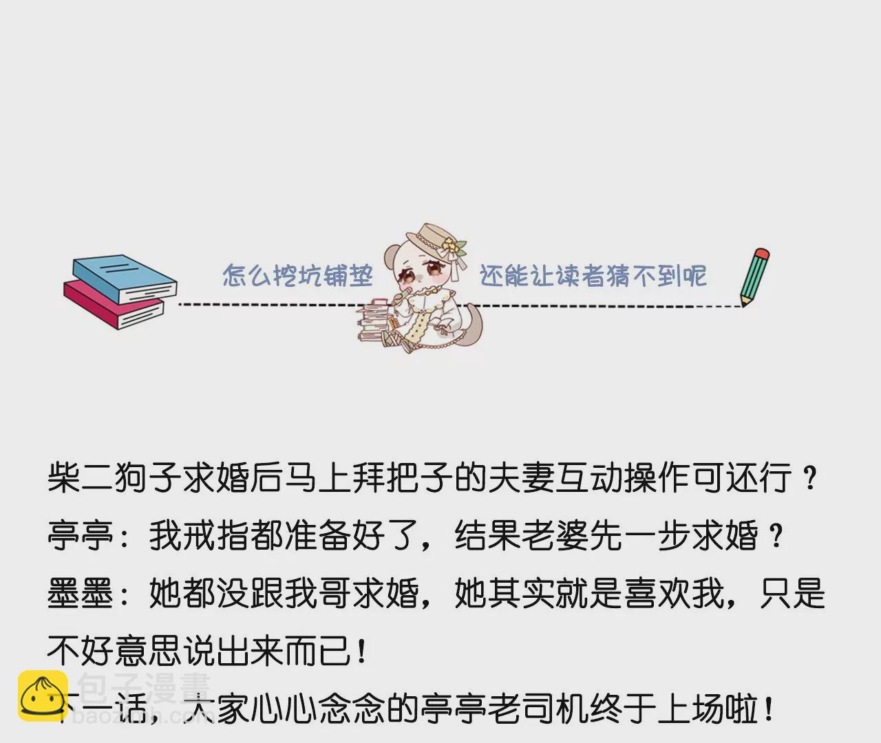 男友半糖半鹽 - 第70話 這丫頭有眼光(2/2) - 3