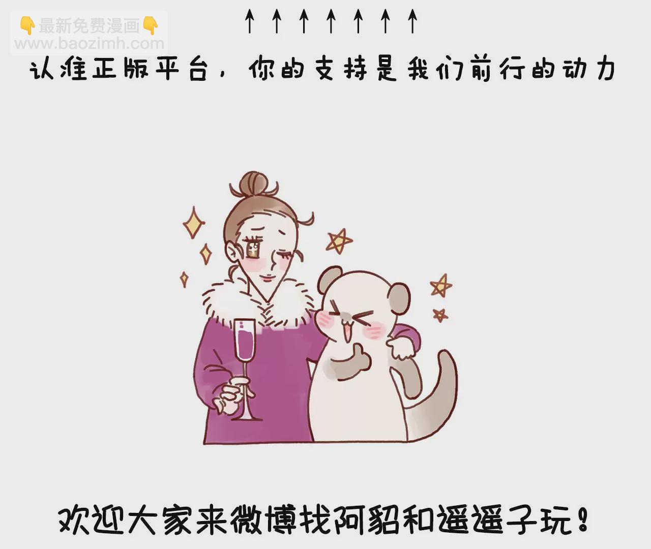 男友半糖半鹽 - 第70話 這丫頭有眼光(2/2) - 6