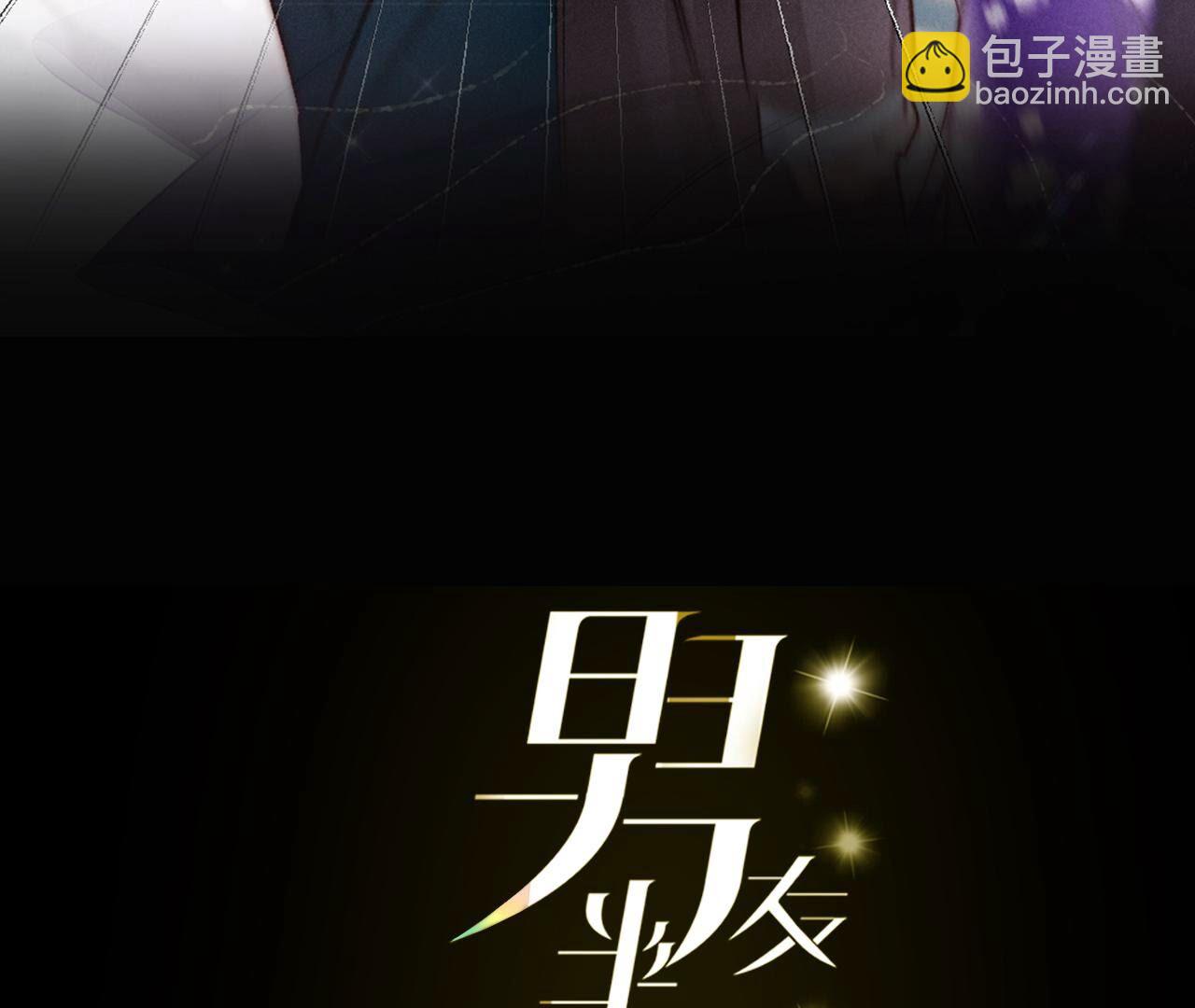 男友半糖半鹽 - 第76話 怎麼不否認？(1/2) - 3