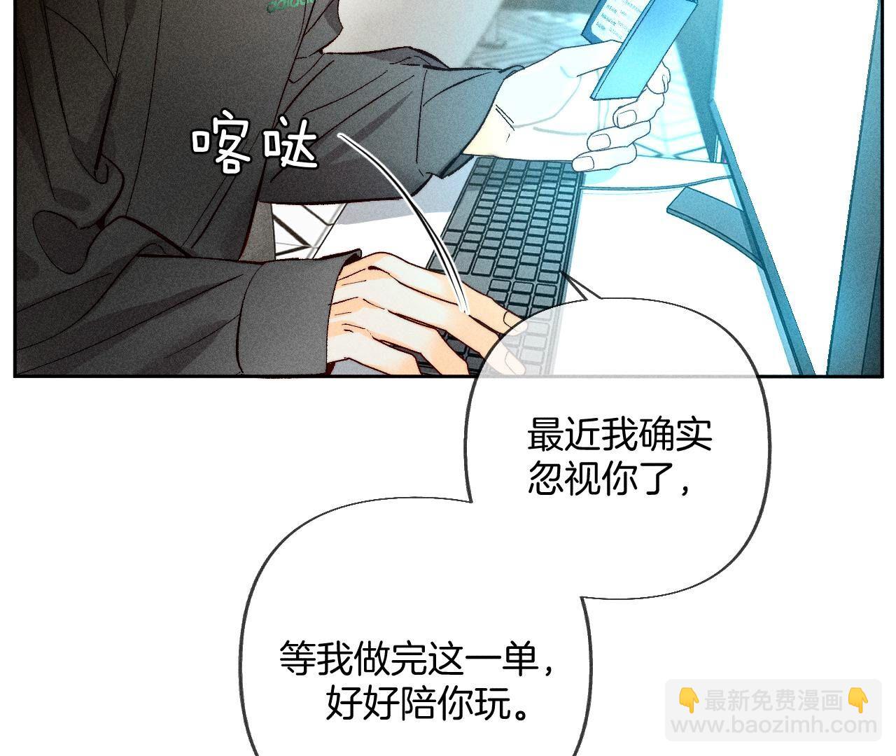 男友半糖半鹽 - 第76話 怎麼不否認？(1/2) - 8