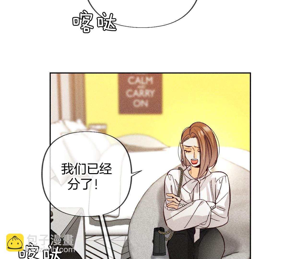 男友半糖半鹽 - 第76話 怎麼不否認？(1/2) - 1