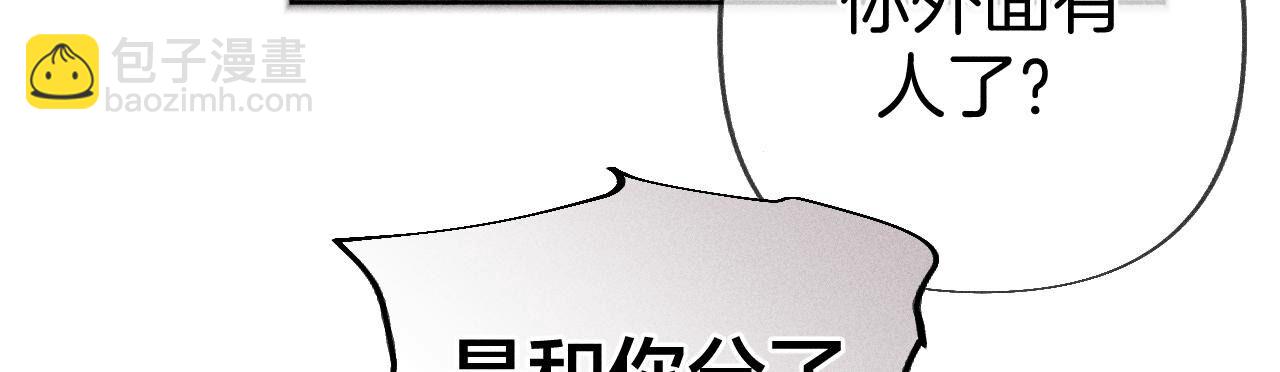 男友半糖半鹽 - 第76話 怎麼不否認？(1/2) - 4