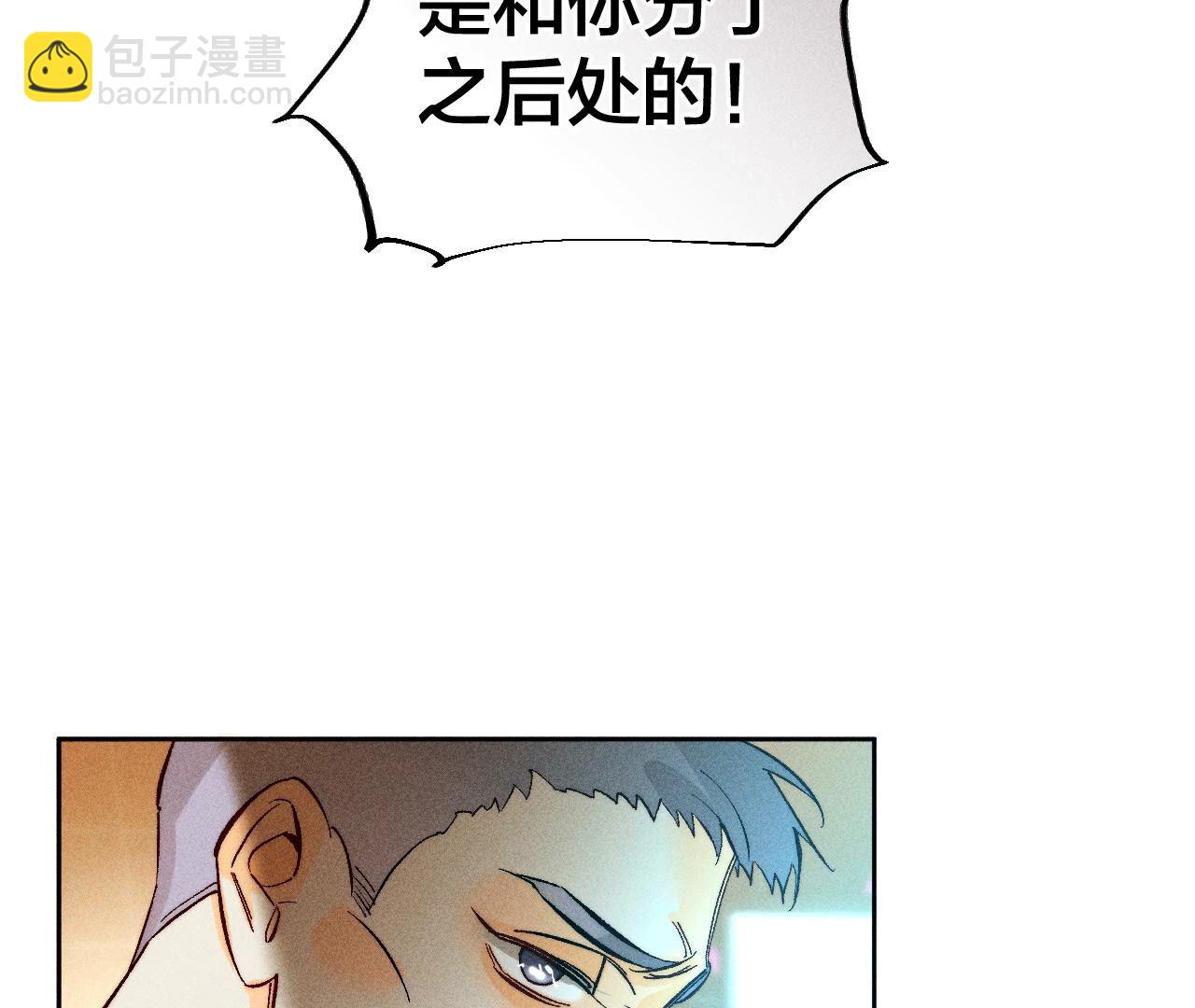 男友半糖半鹽 - 第76話 怎麼不否認？(1/2) - 5