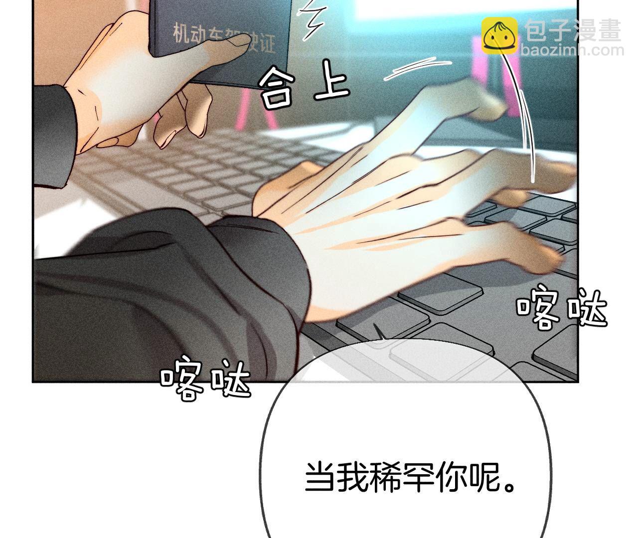 男友半糖半鹽 - 第76話 怎麼不否認？(1/2) - 1