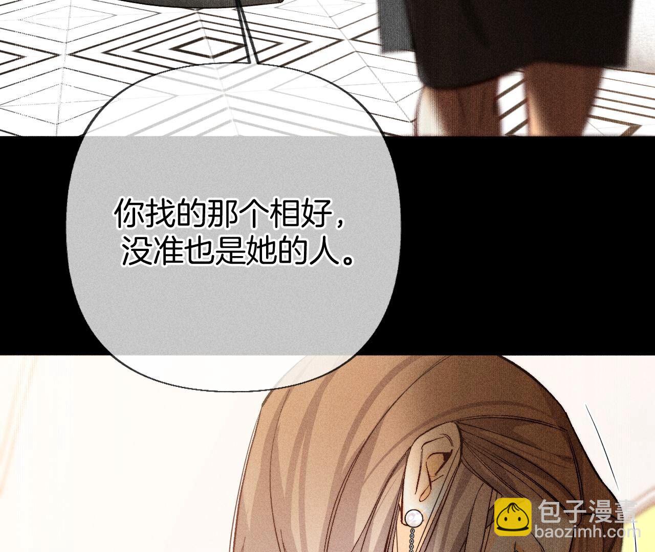 男友半糖半鹽 - 第76話 怎麼不否認？(1/2) - 1