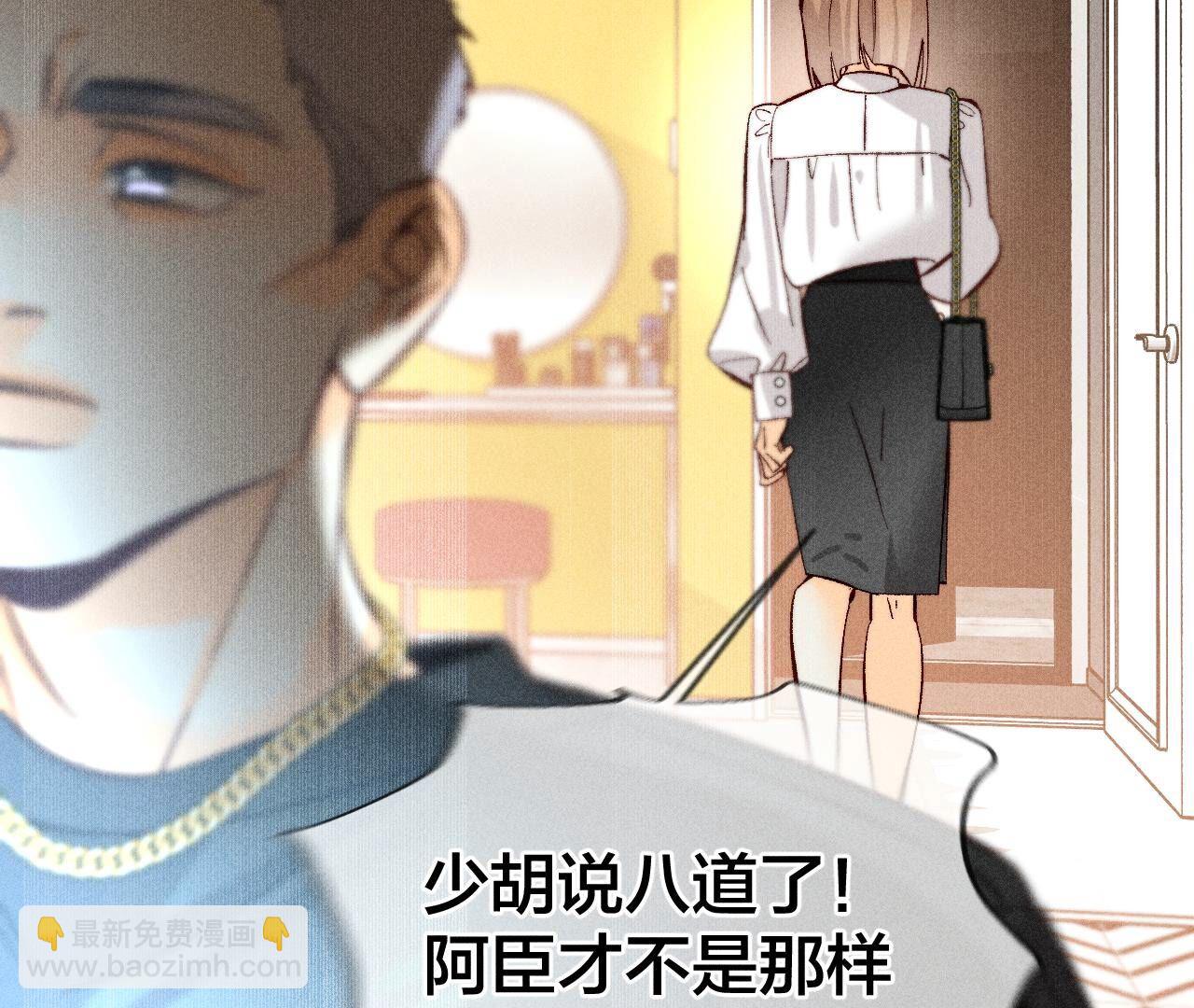 男友半糖半鹽 - 第76話 怎麼不否認？(2/2) - 6