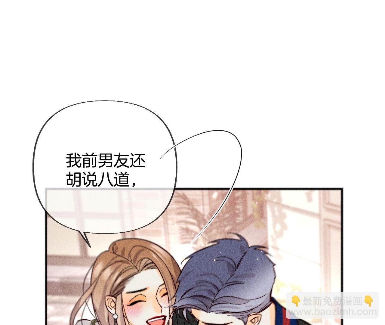 男友半糖半鹽 - 第76話 怎麼不否認？(2/2) - 2