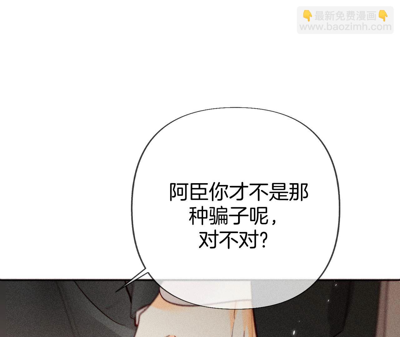 男友半糖半鹽 - 第76話 怎麼不否認？(2/2) - 6