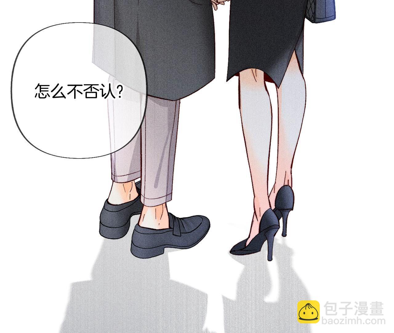 男友半糖半鹽 - 第76話 怎麼不否認？(2/2) - 7