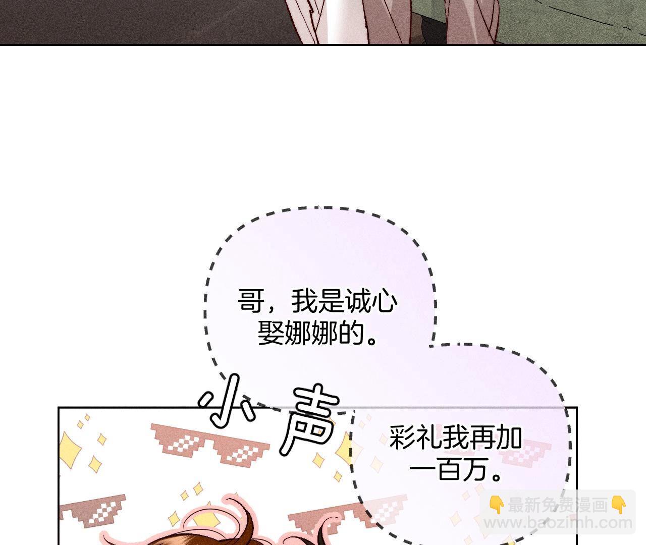 男友半糖半鹽 - 第78話 老婆給我洗(1/2) - 8