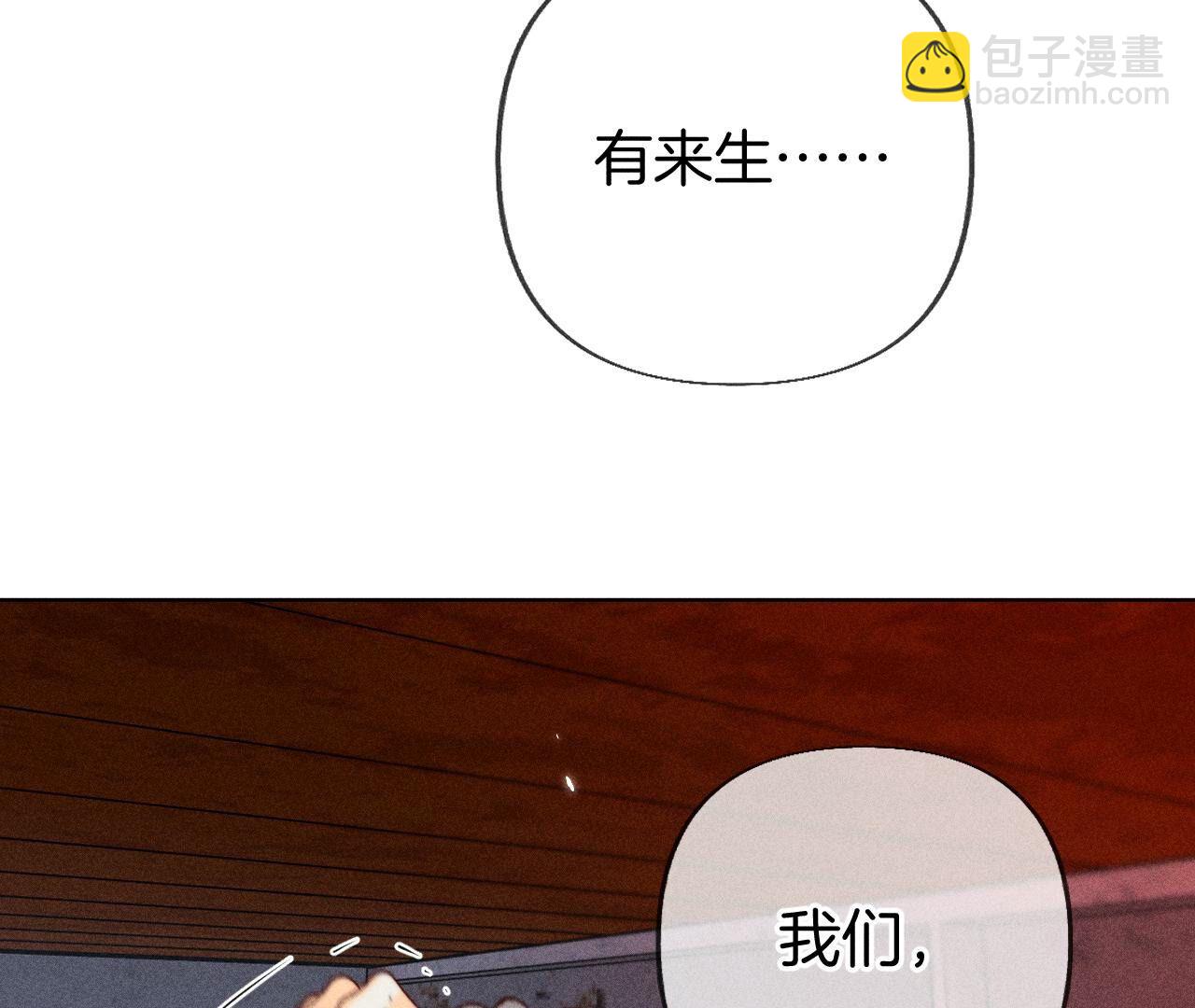 男友半糖半鹽 - 第82話 如果有來世(3/3) - 5