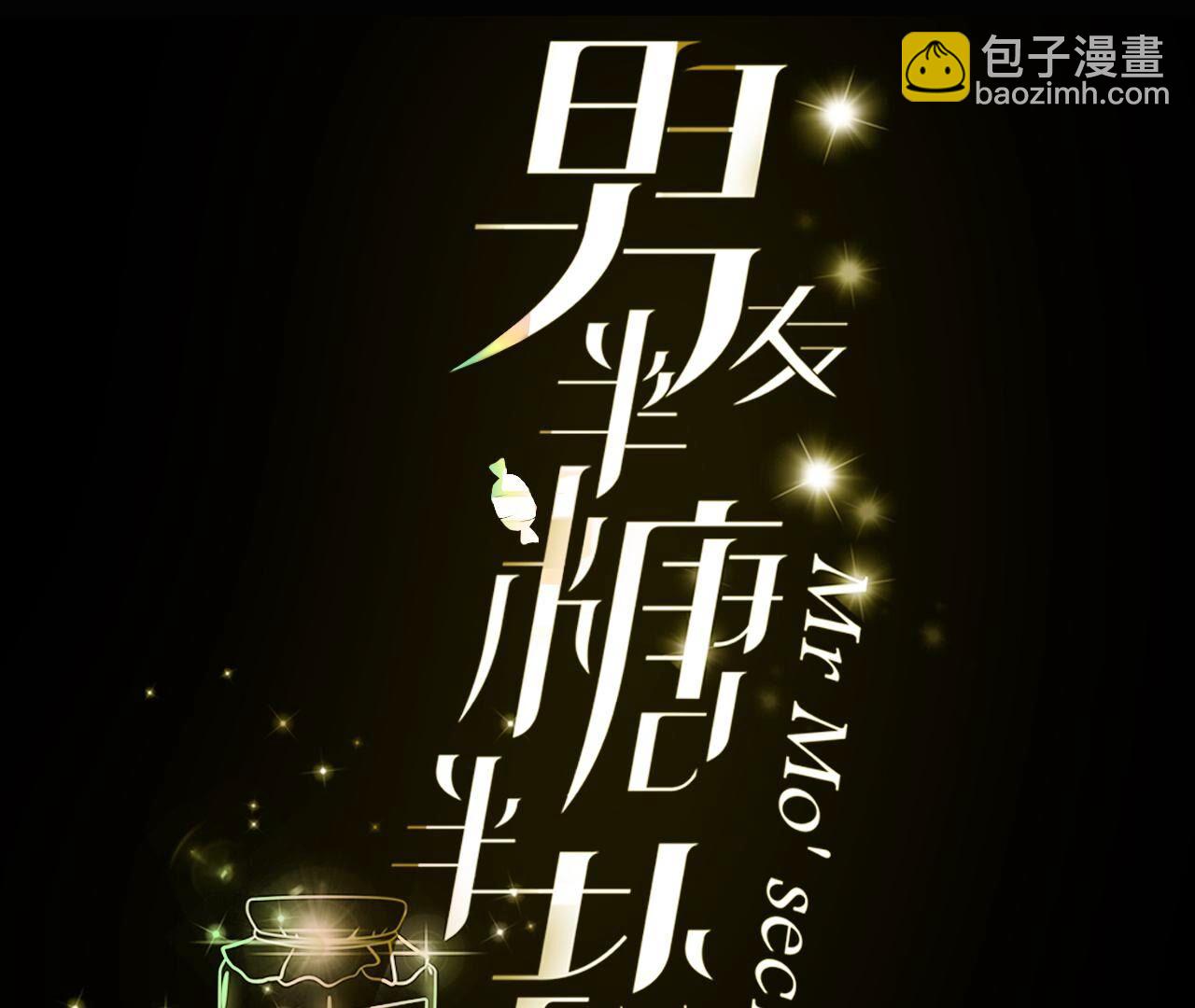 男友半糖半鹽 - 第82話 如果有來世(1/3) - 3