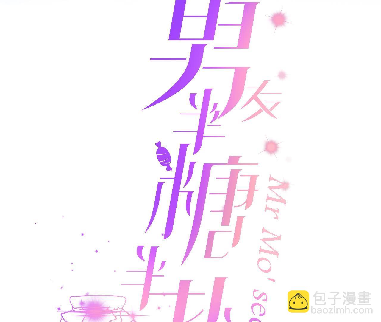 男友半糖半鹽 - 第84話 曾痛失所愛(1/2) - 3