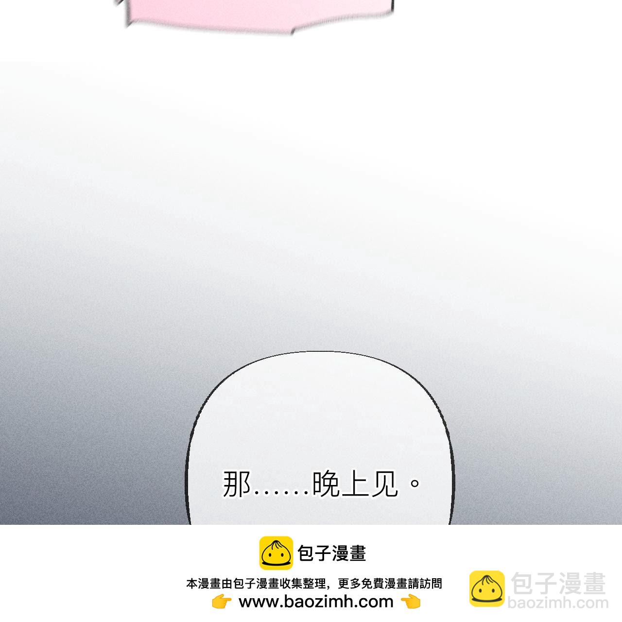 男友半糖半鹽 - 第86話 親密接觸準備！(2/3) - 6