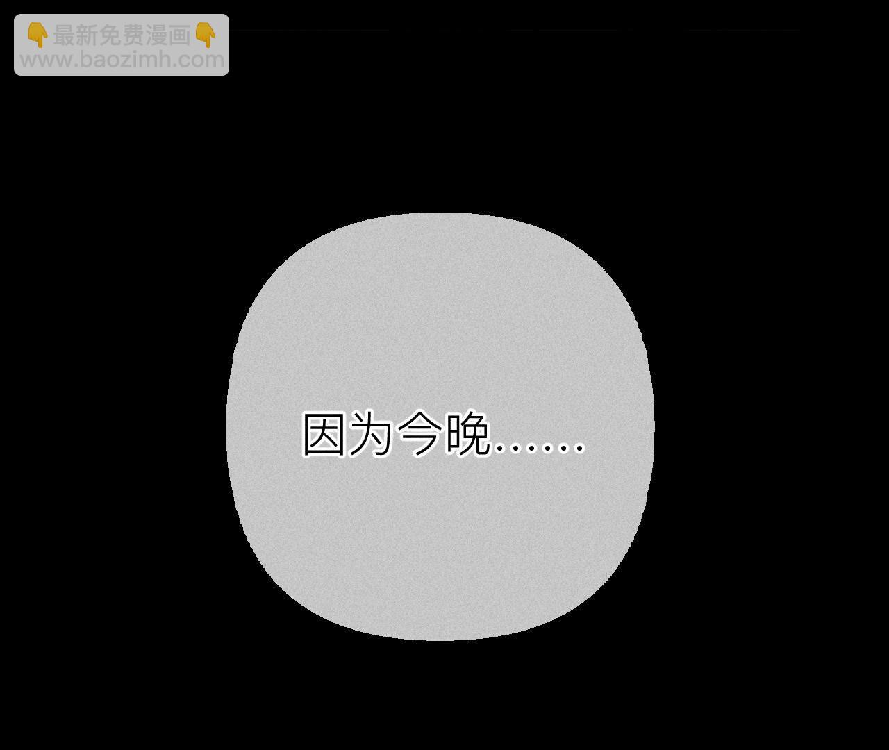 男友半糖半鹽 - 第86話 親密接觸準備！(3/3) - 2