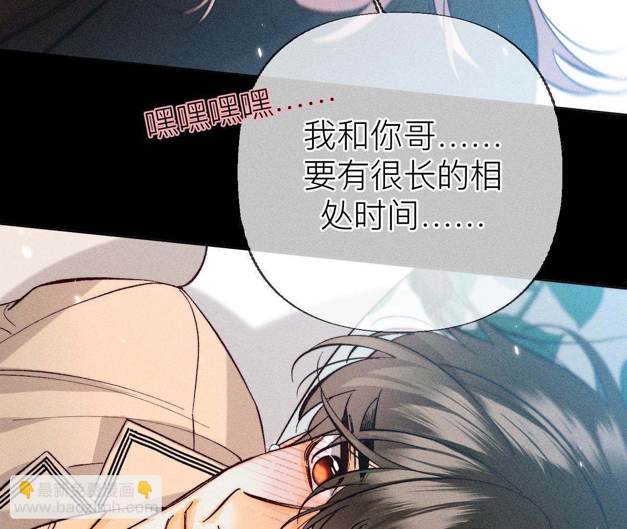 男友半糖半鹽 - 第86話 親密接觸準備！(3/3) - 5