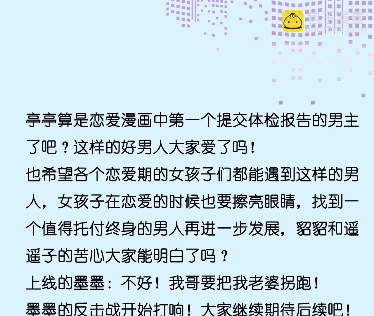 男友半糖半鹽 - 第86話 親密接觸準備！(3/3) - 4