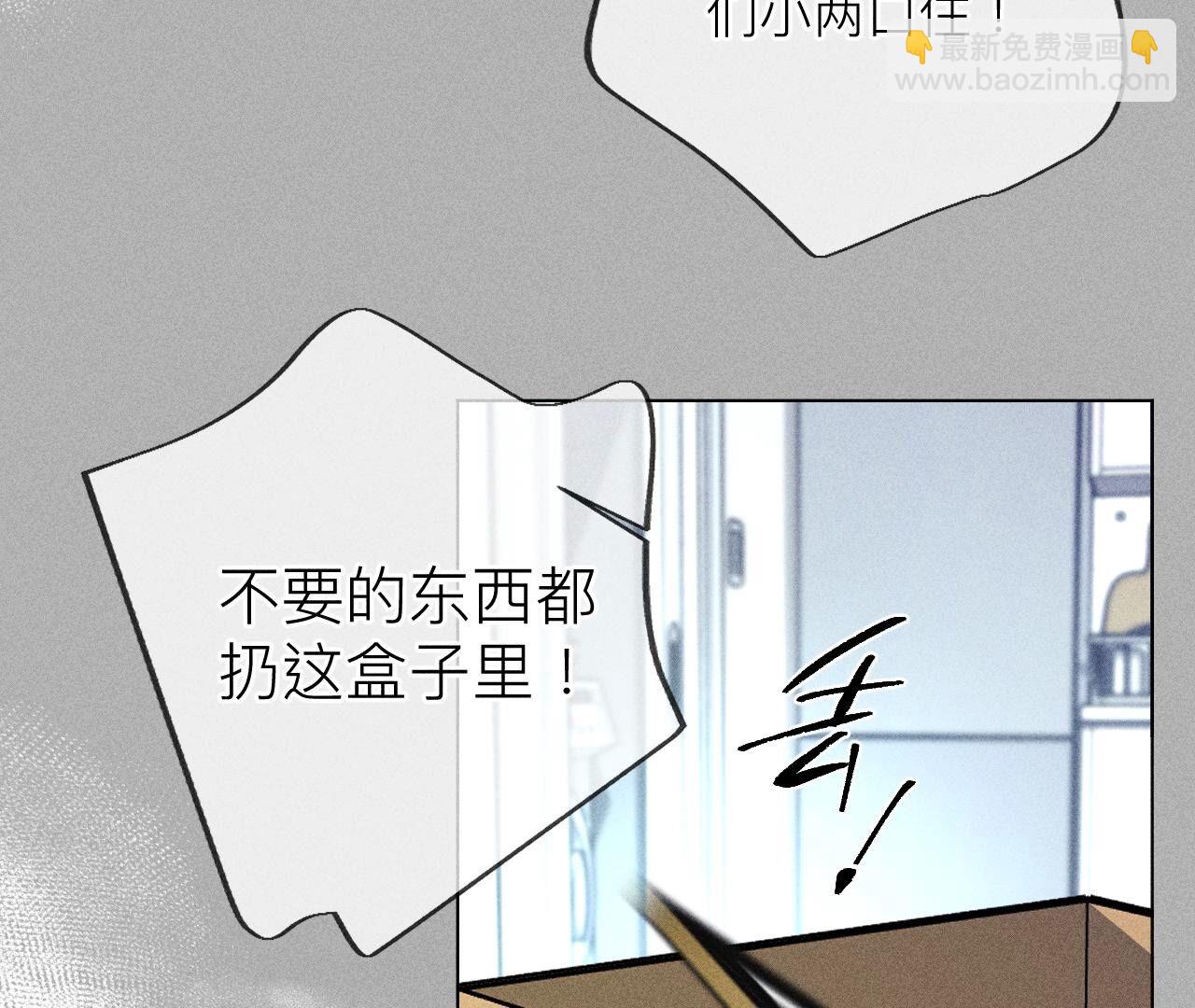 男友半糖半鹽 - 第86話 親密接觸準備！(1/3) - 1