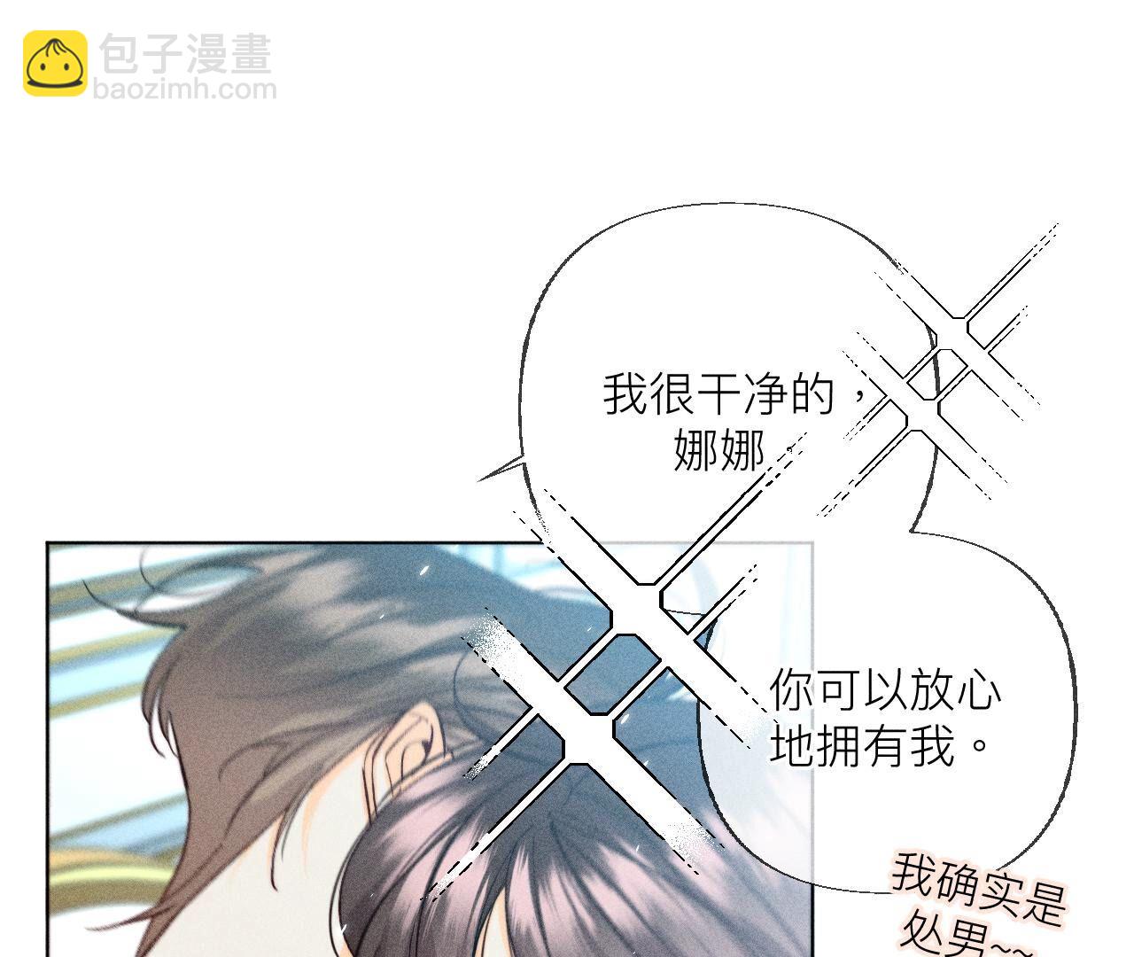 男友半糖半鹽 - 第86話 親密接觸準備！(2/3) - 2