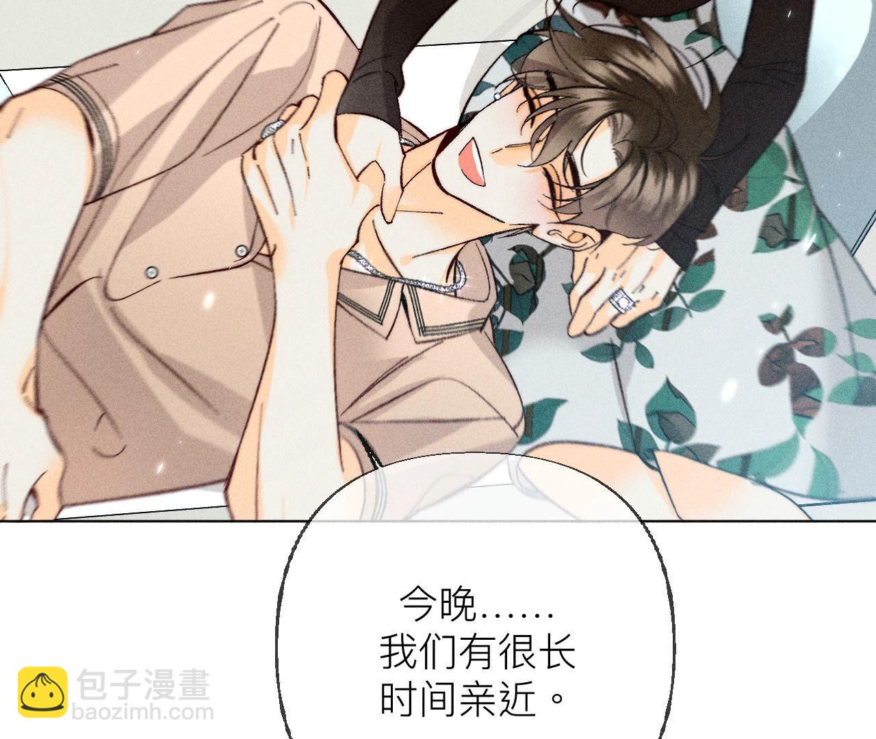 男友半糖半鹽 - 第86話 親密接觸準備！(2/3) - 1