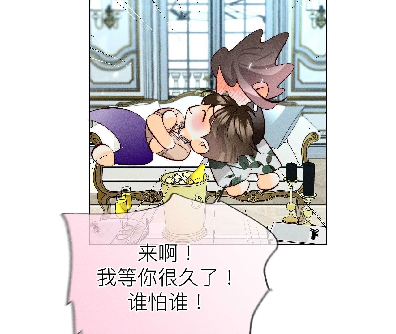 男友半糖半鹽 - 第86話 親密接觸準備！(2/3) - 5