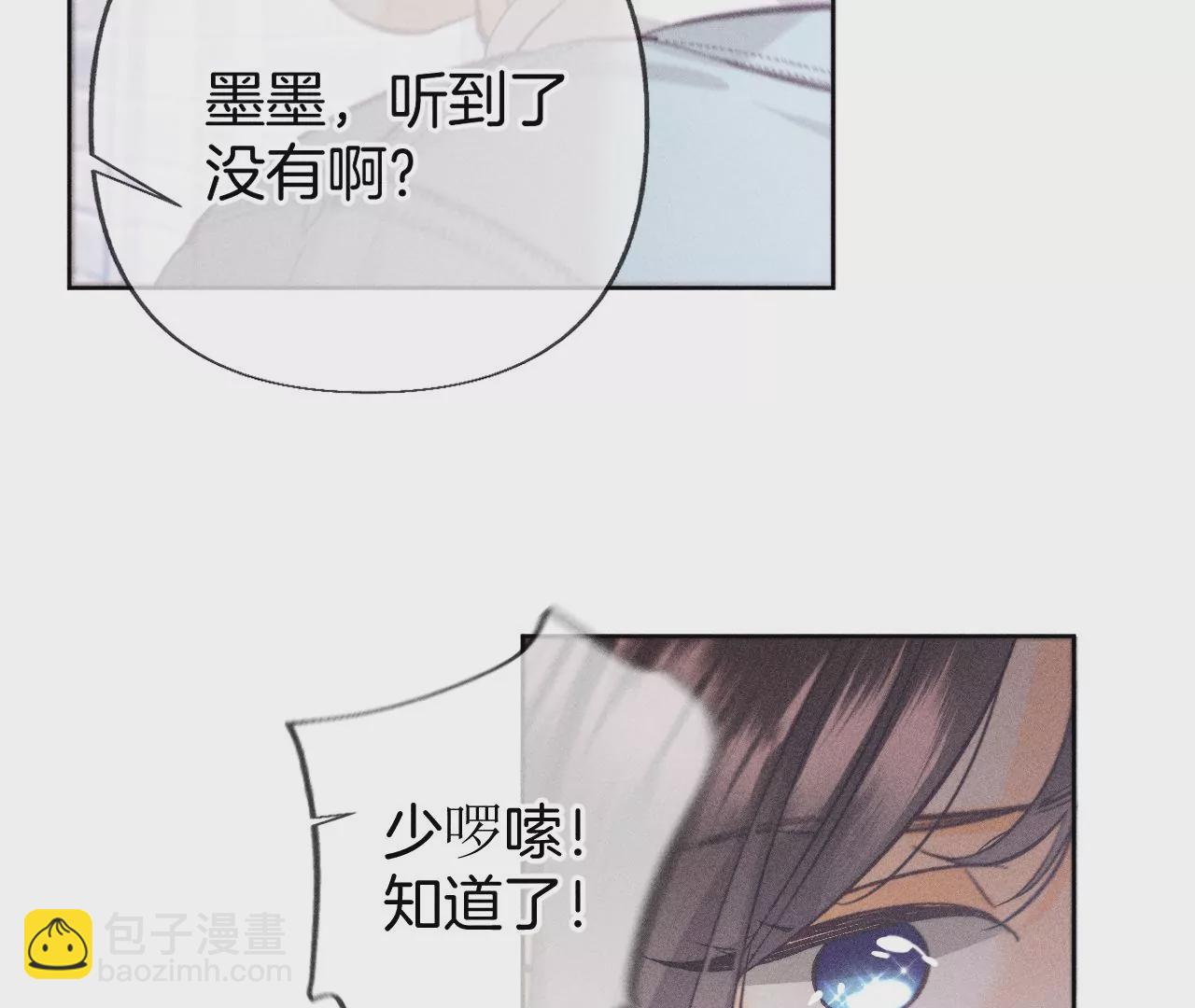 男友半糖半鹽 - 第72話 我哥是大色狼！(2/2) - 6