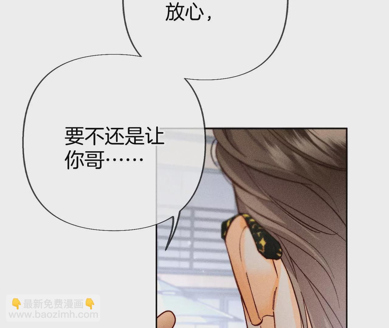 男友半糖半鹽 - 第72話 我哥是大色狼！(2/2) - 4