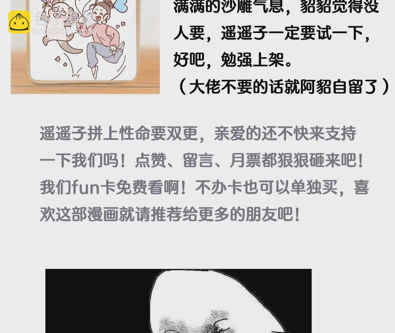 男友半糖半鹽 - 第72話 我哥是大色狼！(2/2) - 1