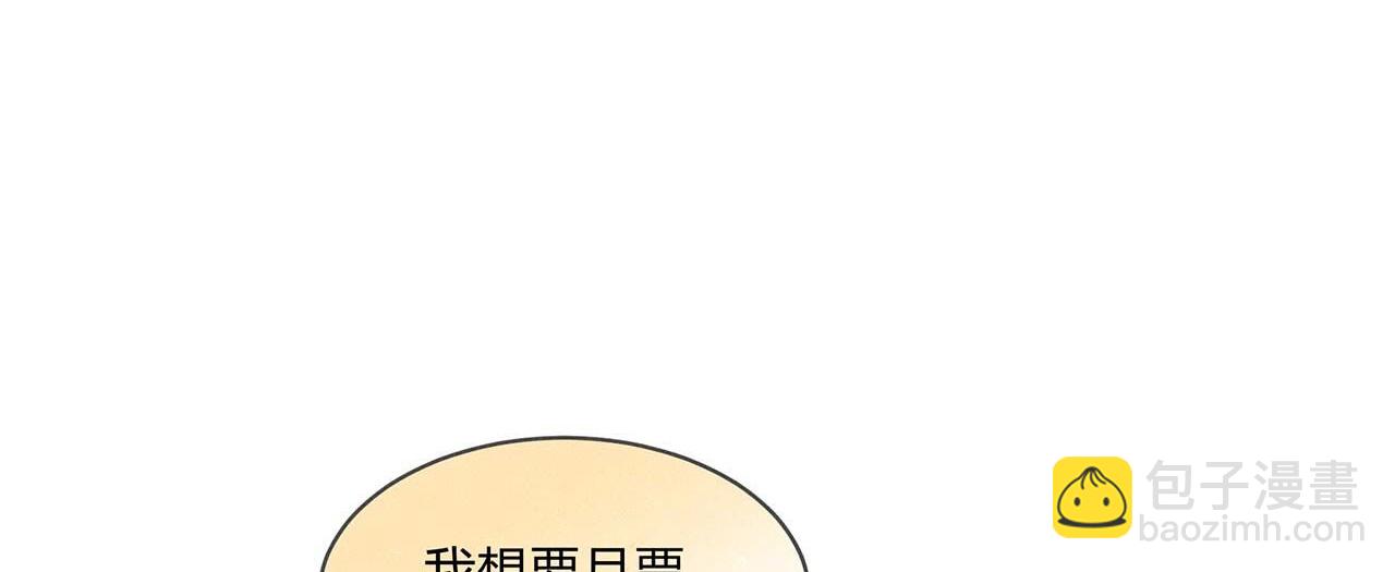 男友半糖半鹽 - 第88話 又酸又菜又多餘(3/3) - 3