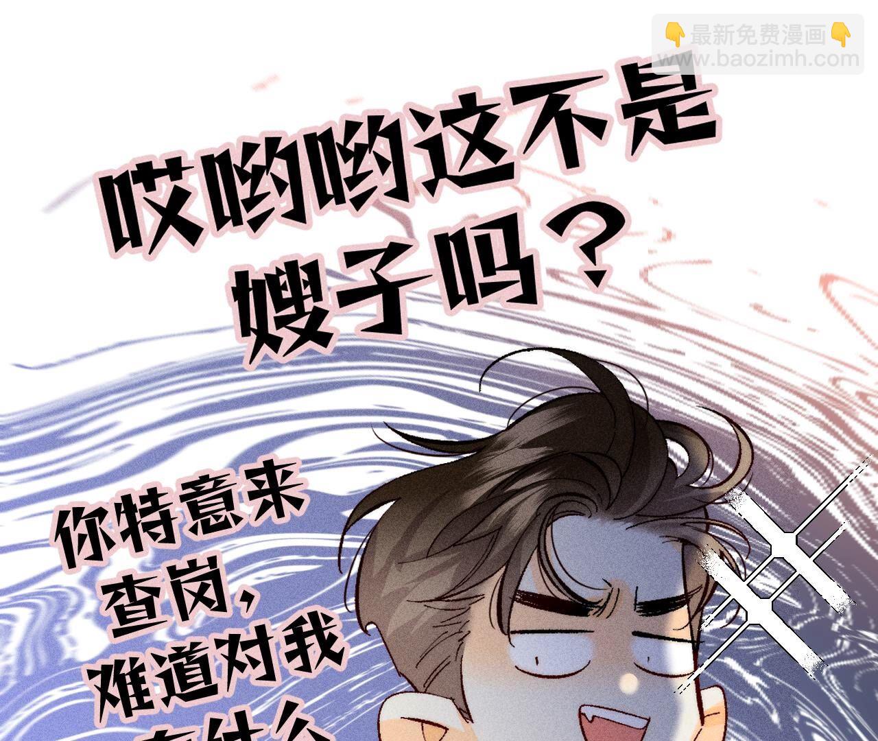 男友半糖半鹽 - 第88話 又酸又菜又多餘(1/3) - 4