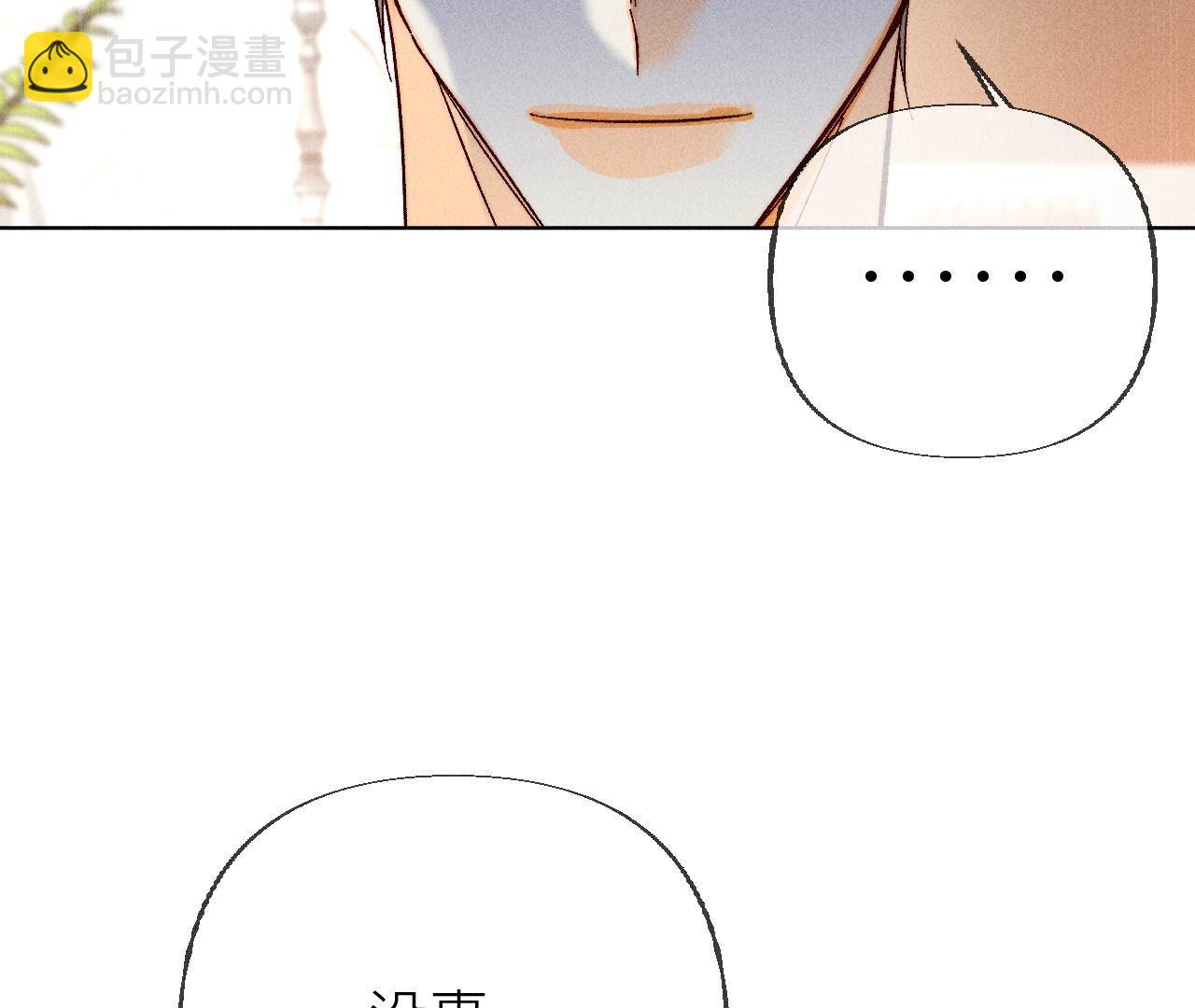 男友半糖半鹽 - 第88話 又酸又菜又多餘(1/3) - 6