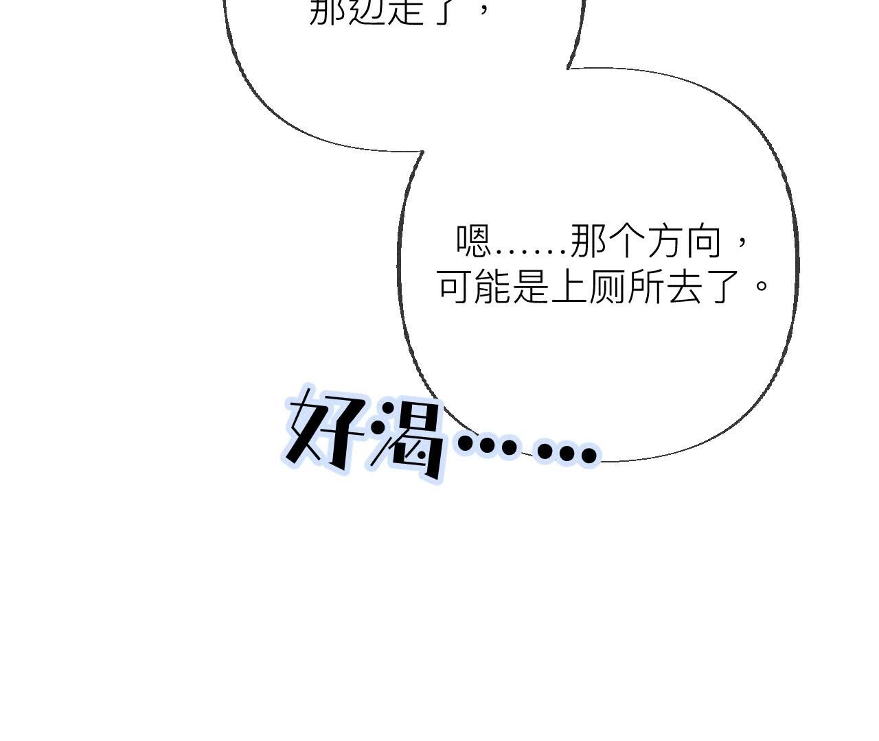 男友半糖半鹽 - 第88話 又酸又菜又多餘(2/3) - 3