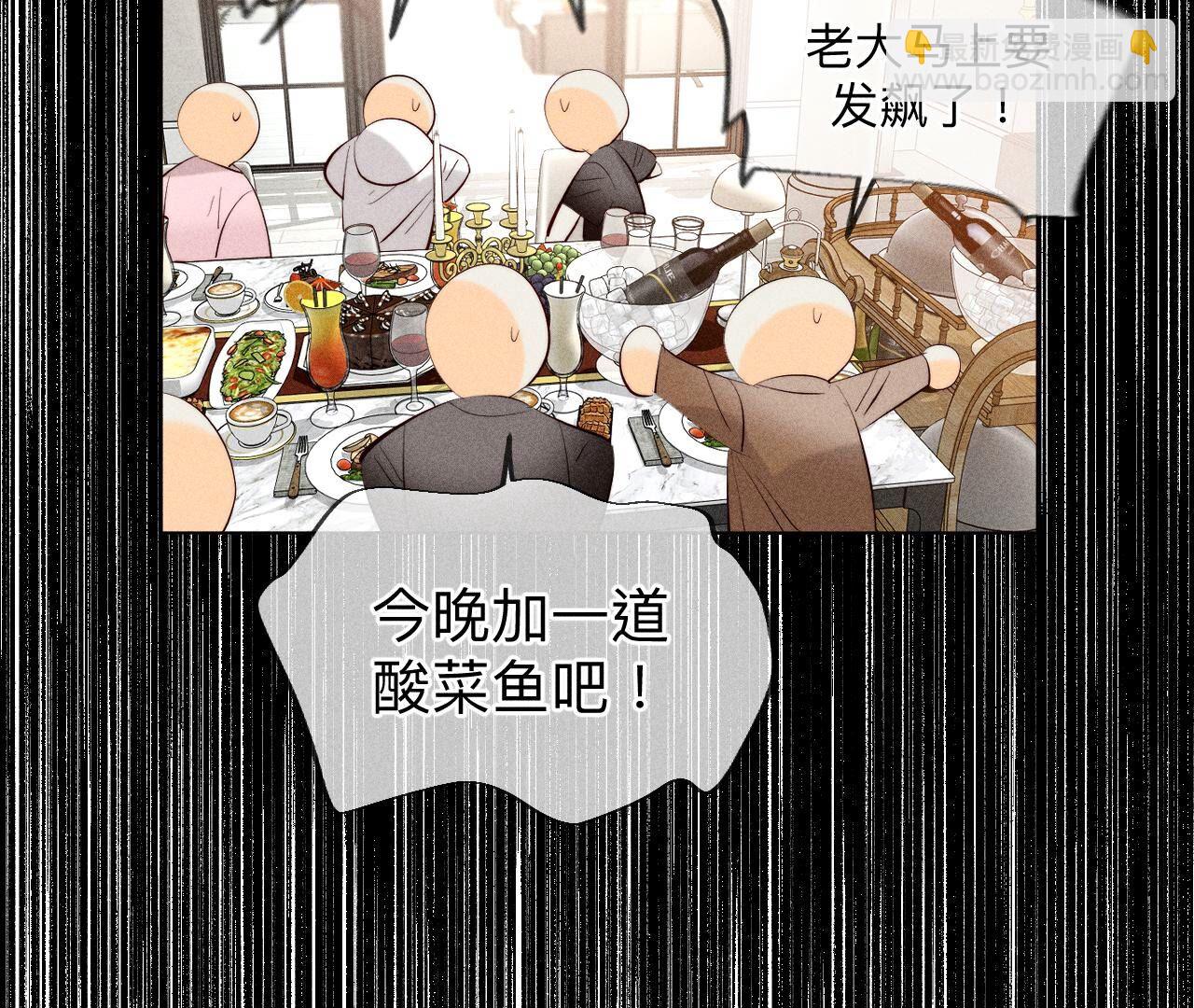 男友半糖半鹽 - 第88話 又酸又菜又多餘(2/3) - 1