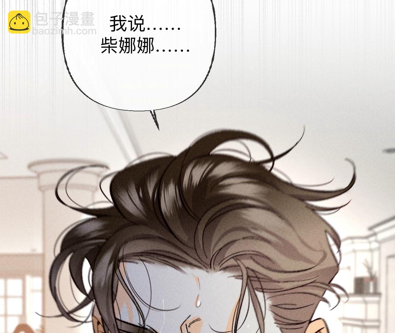 男友半糖半鹽 - 第88話 又酸又菜又多餘(2/3) - 5