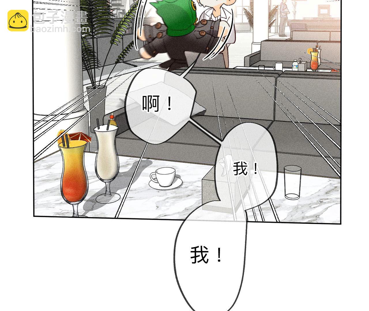 男友半糖半鹽 - 第88話 又酸又菜又多餘(2/3) - 1