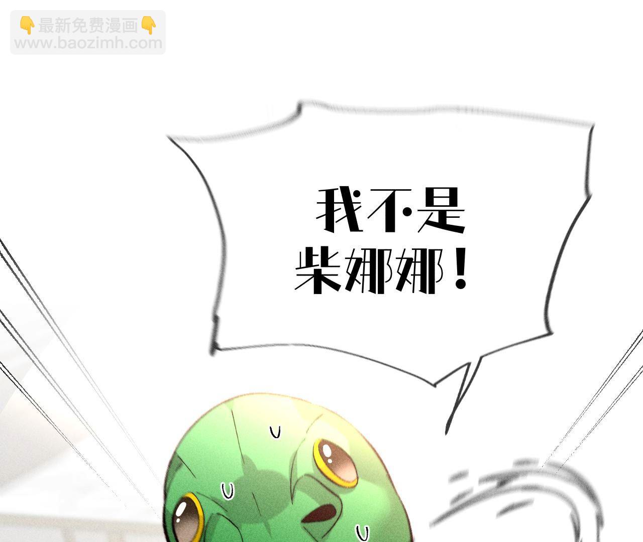 男友半糖半鹽 - 第88話 又酸又菜又多餘(2/3) - 3