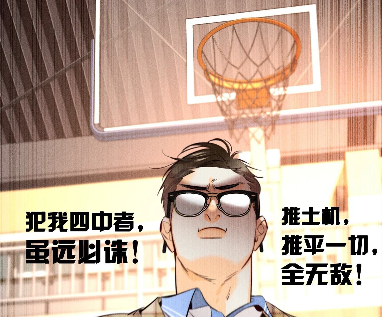 男友半糖半鹽 - 第90話 推土機的初戀緋聞(1/2) - 1