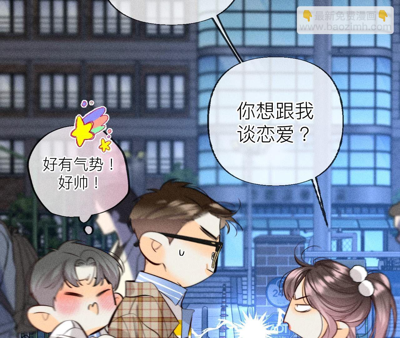 男友半糖半鹽 - 第90話 推土機的初戀緋聞(1/2) - 5