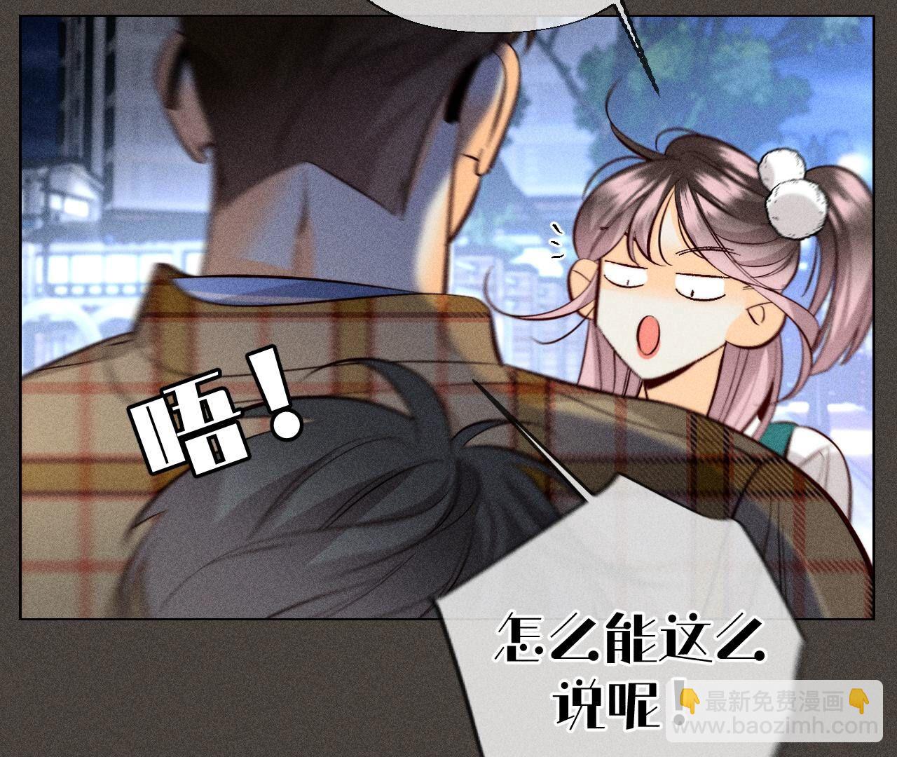 男友半糖半鹽 - 第90話 推土機的初戀緋聞(2/2) - 1