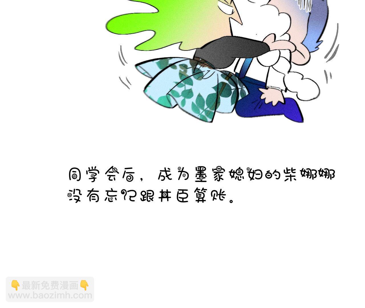 男友半糖半鹽 - 第90話 推土機的初戀緋聞(2/2) - 1