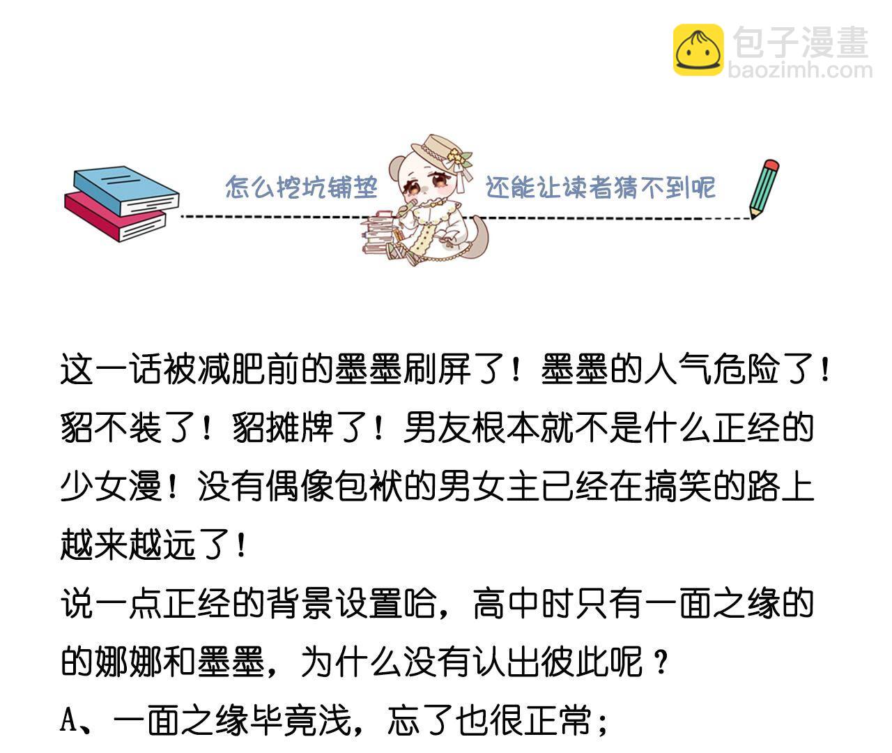 男友半糖半鹽 - 第90話 推土機的初戀緋聞(2/2) - 2