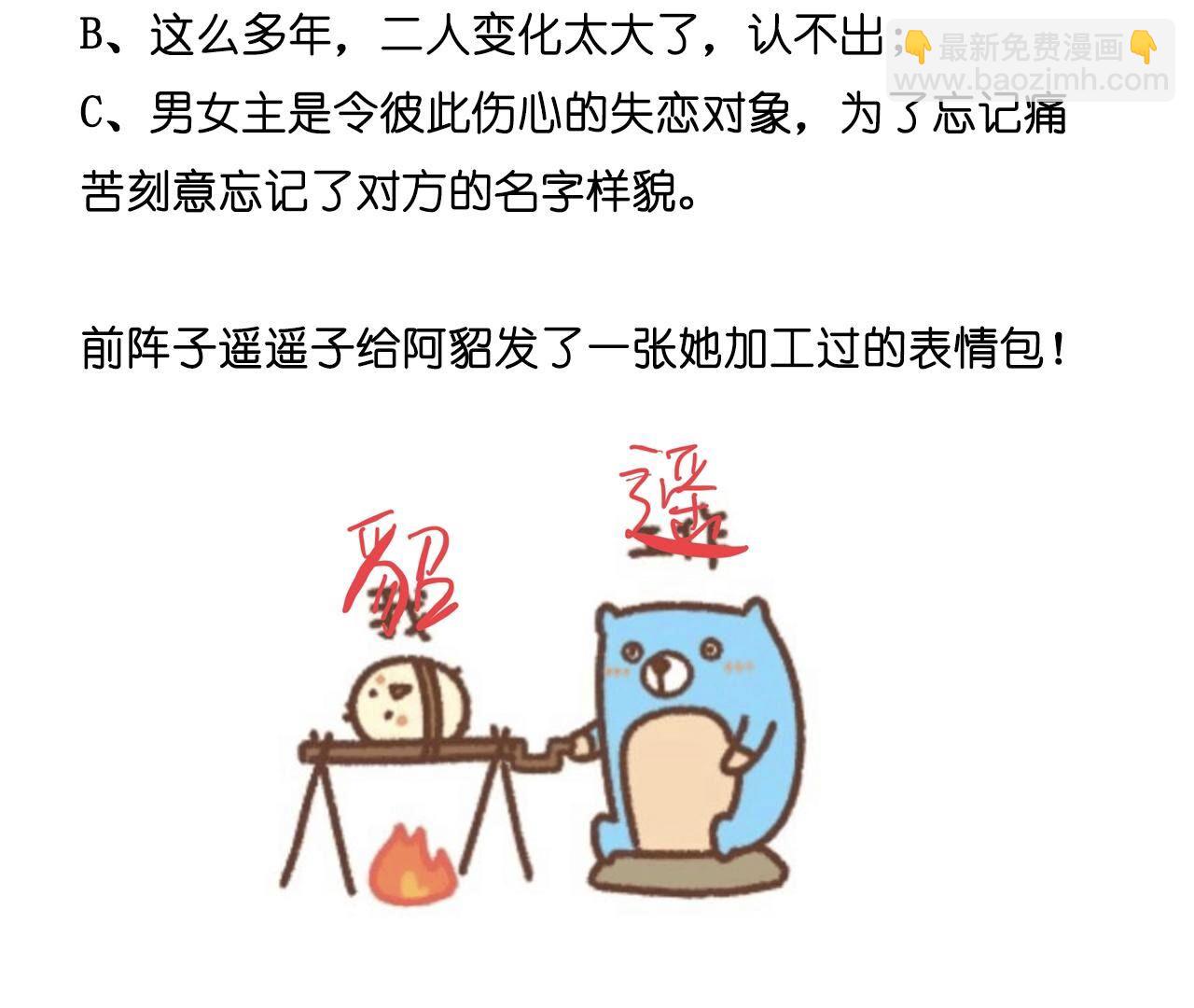 男友半糖半鹽 - 第90話 推土機的初戀緋聞(2/2) - 3